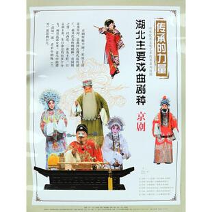 正版图书湖北主要戏曲剧种(共5张)/传承的力量中华文化艺术传承系列挂图郑传寅 黄蓓湖北教育出版社教材纸质书籍