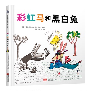 正版图书糖果鱼.凯迪克大奖作家绘本:马和黑白兔(精装绘本)【美】路德维格.贝梅尔曼斯中国人口出版社