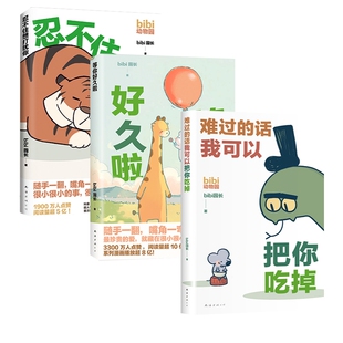 动漫小说 园长南海漫画 漫画书籍纸质书籍 图书bibi动物园3册bibi 正版