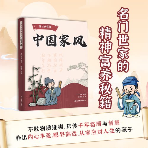 正版图书全新成长必修课 中风家庭教育指南亲子关系父母共读如何培养孩子好的家风是怎么培养的陈凌波山东教育出版社