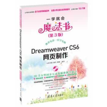 正版图书DreamweaverCS6网页制作(附光盘第3版)/一学就会魔法书廖宵，杨颖 著清华大学出版社图形图像/多媒体（新）纸质书籍