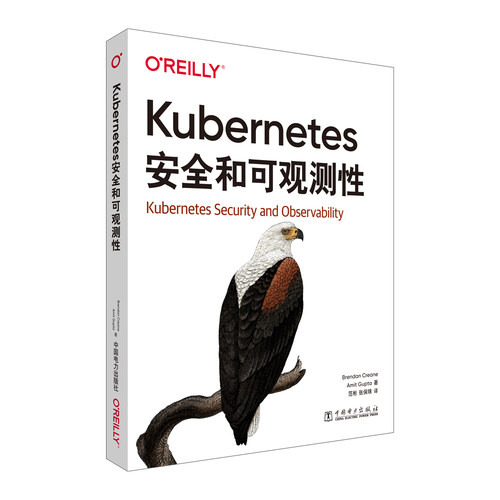 正版图书Kubernetes安全和可观测Brendan Creane，Amit Gupta 著 范彬 张保珠 译中国电力出版社