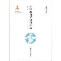 正版图书中国教育文化史刘茉琳南京师范大学出版社书籍/杂志/报纸/文化/信息与知识传播/文化史纸质书籍