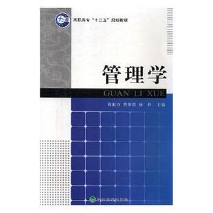 正版图书管理学张润兴、尹卫华、孙文霞、徐海霞清华大学出版社教材纸质书籍