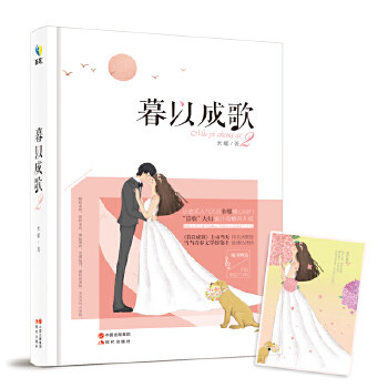 正版图书暮以成歌2米螺 著现代出版社青春/都市/言情/轻小说纸质书籍