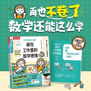 正版图书数学原来这么用！藏在工作里的数学思维设计商标和几何图形（仅限线下）[日]起点学校 著，钟倩 译甘肃少年儿童出版社