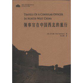 正版图书领事官在中国西北的旅行(英)台克满上海科学技术文献出版社书籍\/杂志\/报纸/文化/信息与知识传播/地域文化 群众文化