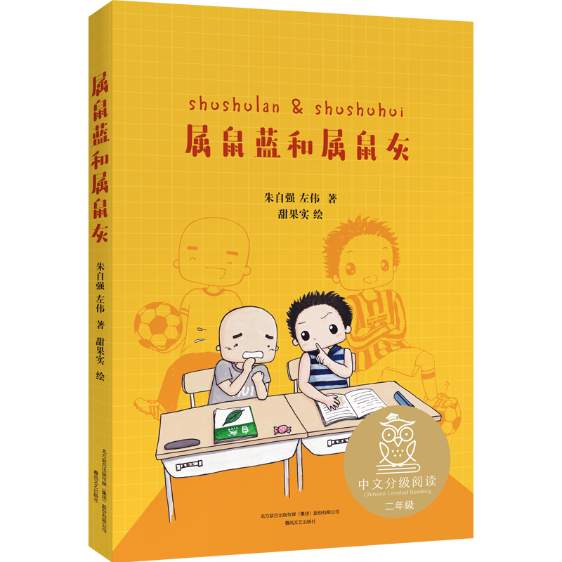 正版图书属鼠蓝和属鼠灰朱自强春风文艺出版社儿童读物/童书/少儿艺术/手工贴纸书/涂色书纸质书籍