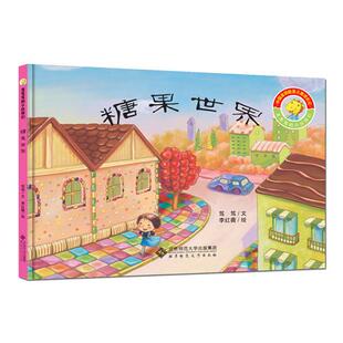 正版图书糖果世界(精)/龙笃笃的小伙伴们李琳北京师范大学出版社儿童读物/童书/绘本/图画书/少儿动漫书纸质书籍
