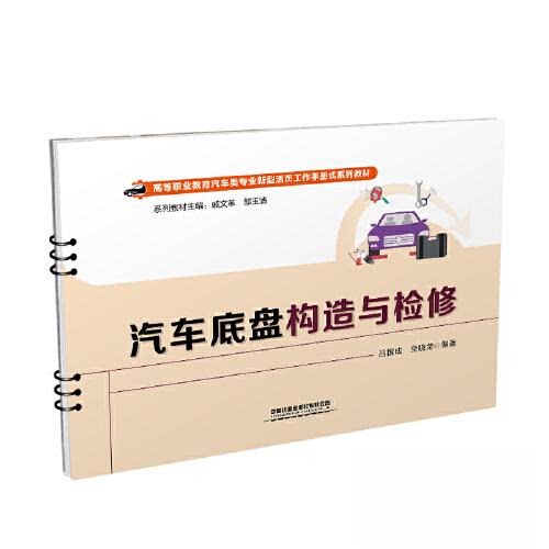 正版图书汽车底盘构造与检修吕国成;全晓龙中国铁道出版社书籍\/杂志\/报纸//教材/教辅//社会实用教材纸质书籍图片