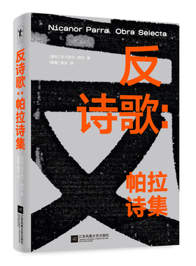 正版图书反诗歌：帕拉诗集Nicanor Parra 尼卡诺尔·帕拉江苏凤凰文艺出版社文学纸质书籍