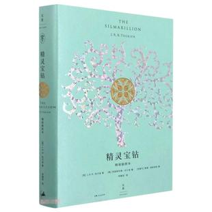 正版图书精灵宝钻：精装插图本[英] J.R.R. 托尔金 著上海人民出版社小说/外国小说纸质书籍