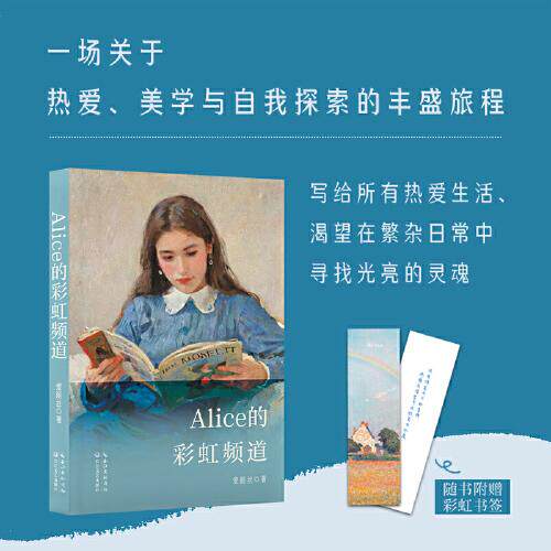 正版图书Alice的频道爱丽丝/著长江文艺出版社书籍\/杂志\/报纸/文学/外国随笔/散文集纸质书籍