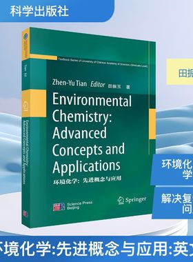 正版图书ENVIRONMENTAL CHEMISTRY: DANCED CONCEPTS AND APPLICATIONS田振玉 著 著科学出版社工业/农业技术/环境科学纸质书籍