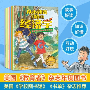 正版图书从小就要了解的经济学 8大经济学常识呈现经济全链条莎拉·威尔逊 等著;佩奇·比林-弗赖伊 等绘;子言 译;小博集出品