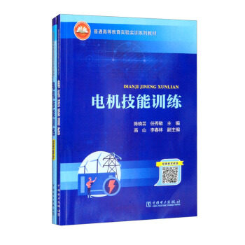 正版图书电机技能训练陈晓芸，任秀敏中国电力出版社书籍\/杂志\/报纸//教材/教辅//教材/大学教材纸质书籍