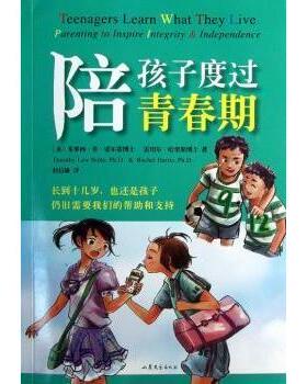 正版图书陪孩子度过青春期(美)多萝西·劳·诺尔蒂(Dorothy Law Nolte)，(美)雷切尔·哈里斯(Rachel Harris)著山东文艺出版社教材