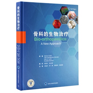 正版图书骨科的生物治疗(精)( 意 ) 阿尔贝托 · 戈比 (Alberto Gobbi) 等原著 ; 付维力等主译北京大学医学出版社有限公司外科学