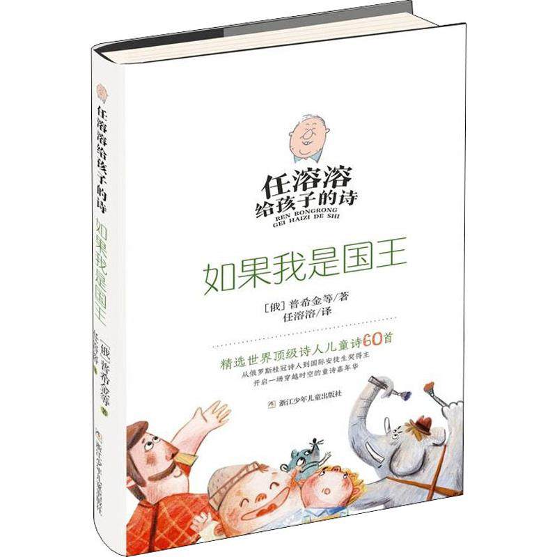 正版图书如果我是国王(俄罗斯)历山大&middot;谢尔盖耶维奇&middot;普希金 等浙江少年儿童出版社计算机/网络/计算机/网络书籍纸质书籍