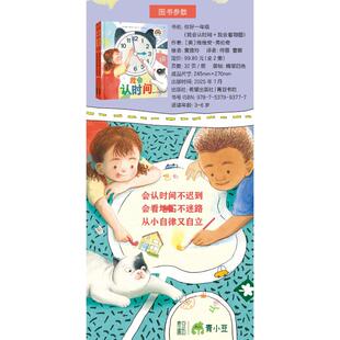 正版图书你好一年级 我会认时间我会看地图培养时间观念提升逻辑思维有趣实用的生活数学启蒙［英］维维安·弗伦奇希望出版社