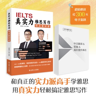 正版图书真实力雅思写作观点素材库汤儒涵 王勇大连理工大学出版社外语纸质书籍