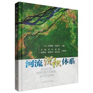 刘春 图书河流沉积体系 王波 正版 张惠良 石油 安德鲁·迈阿尔 农业技术 加 天然气工业纸质书籍 译者 光等石油工业工业 宋兵