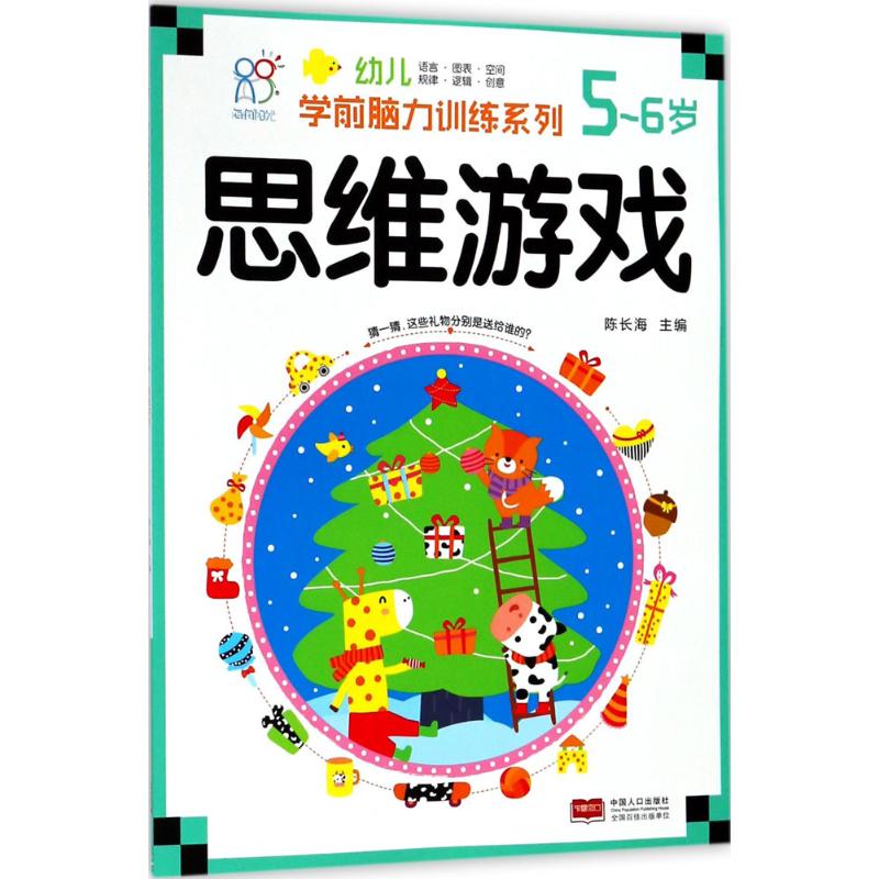 正版图书幼儿学前脑力训练系列陈长海 主编中国人口出版社儿童读物/童书/启蒙认知书/黑白卡/识字卡纸质书籍