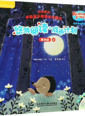 正版图书悠游阅读成长计划(附光盘第4级4自然拼读故事点读书共6册)克莱尔·赛尔比（Claire Selby）等外语教学与研究出版社