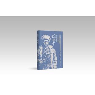 正版图书我的爷爷杨靖宇马继志吉林人民出版社中国史纸质书籍