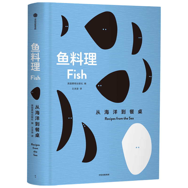 正版图书鱼料理 从海洋到餐桌英国费顿出版社中信出版社菜谱纸质书籍