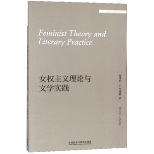 正版图书女权主义理与学实践(英文版)/外国文学研究文库（澳）德博拉·L. 马德森（Deborah L. Madsen）外语教学与研究出版社
