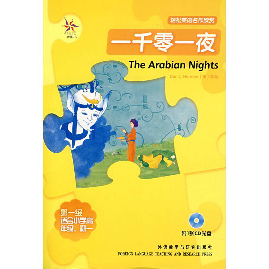 正版图书一千零一夜(轻松英语名作欣赏&middot;级&middot;适合小学高年级、初一)(附光盘)&mdash;&mdash;全彩色，中小学英文名著