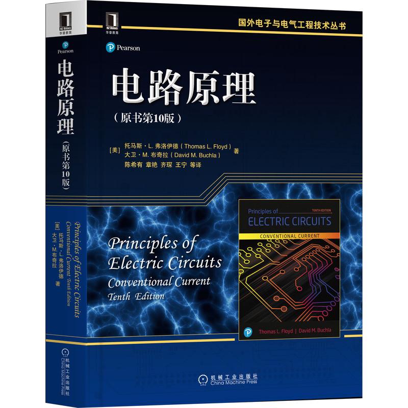 正版图书电路原理（原书0版）(全球的经典教材)