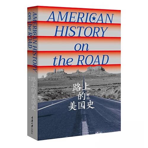 正版图书路上的美国史叶山重庆大学出版社书籍\/杂志\/报纸/历史/历史知识读物纸质书籍