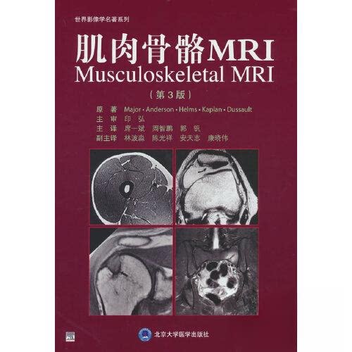 正版图书肌肉骨骼MRI第3版席一斌北京大学医学出版社有限公司书籍\/杂志\/报纸/医学卫生/药学纸质书籍