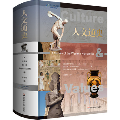 正版图书人文通史[美]坎宁安，赖希，菲奇纳-拉瑟斯华东师范大学出版社书籍\/杂志\/报纸/历史/历史知识读物纸质书籍