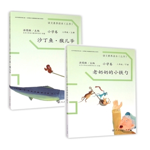 教材 正版 温儒敏人民教育 小铁勺总主编 中学教辅纸质书籍 图书老奶奶