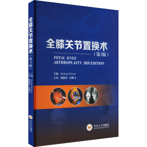 正版图书全膝关节置换术(第3版)理查德·D.斯科特（Richard D.Scott）中南大学出版社有限责任公司书籍\/杂志\/报纸/医学卫生/药学