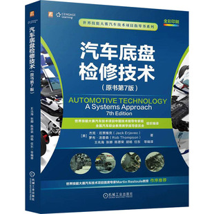美 译 等 Rob 图书汽车底盘检修技术 原书第7版 Thompson Jack 杰克·厄贾维克 王兆海 正版 Erjavec 著 罗布·汤普森