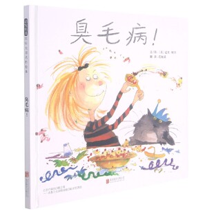 译者 图书臭毛病 责编 正版 范晓星 童书 英 芭贝·柯尔北京联合儿童读物 精 儿童读物纸质书籍 芭贝·柯尔 绘画 崔保华