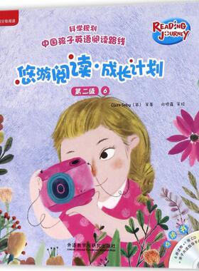 正版图书悠游阅读·成长计划（第2级.6:点读书）盖兆泉 总策划；（英）克莱尔·塞尔比（Claire Selby）等著；向晓露等绘