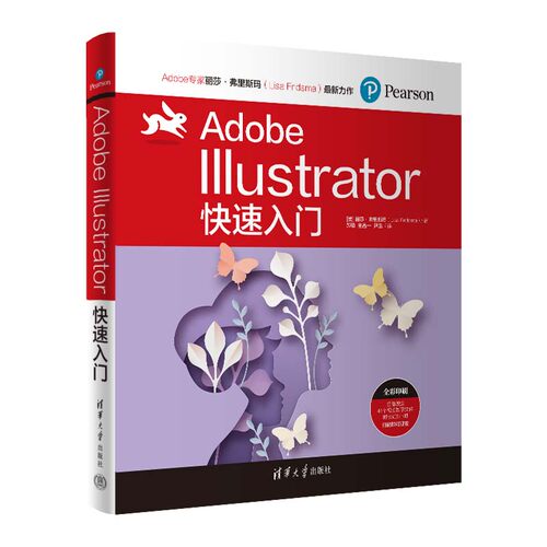 正版图书Adobe Illustrator快速入门[美]丽莎·弗里斯玛（Lisa Fridsma）著    郝倩 金昌一 尹浩 译清华大学出版社
