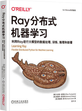 正版图书RAY分布式机器：利用RAY进行大模型的数据处理、训练、推理和部署[德]普佩拉    ,[美]爱德华奥克斯   ,[美]理查德廖