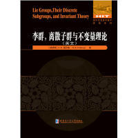 正版图书李群，离散子群与不变量理（英）  [Lie Groups，Their Discrete Subgroups，and Inva[俄]E.B.温贝格（E.B.Vingberg）