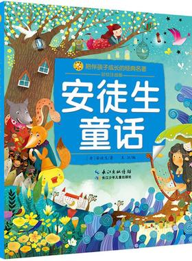 正版图书安徒生童话(丹)安徒生(Hans Christian Andersen) 著;王江 编长江少年儿童出版社儿童读物/童书/儿童读物纸质书籍