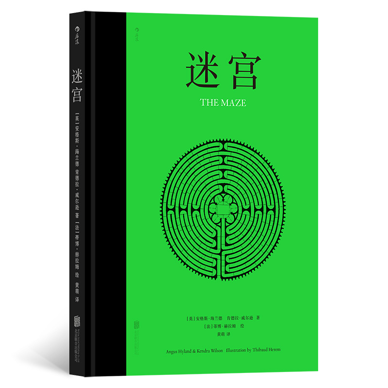 正版图书迷宫著   者：[英]安格斯·海兰德 [英]肯德拉·威尔逊 [法]蒂博·赫拉姆   责  编：荣艺杰 译   者：黄萌北京联合