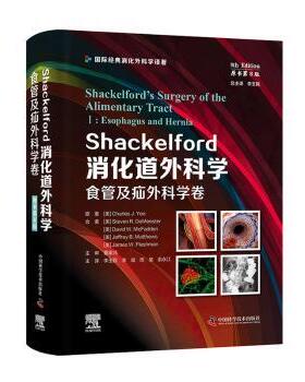 正版图书Shackelford消化道外科学:Ⅰ:Ⅰ:食管及疝外科学卷:Esophagus and hernia[美] 查尔斯?J.杨（Charles J. Yeo）等