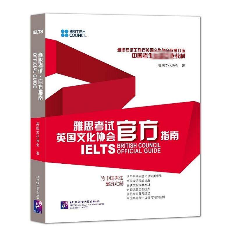正版图书雅思官方指南(含1CD-ROM)英国文化协会 著北京语言大学出版社/教材/教辅//外语/雅思/IELTS纸质书籍