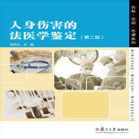正版图书人身伤害的法医学鉴定（第二版）沈忆文复旦大学出版社学理纸质书籍