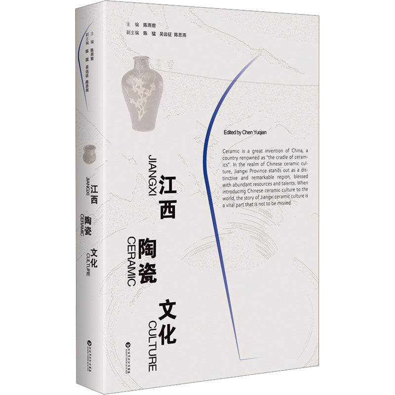 正版图书江西陶瓷文化陈雨前百花洲文艺出版社艺术纸质书籍
